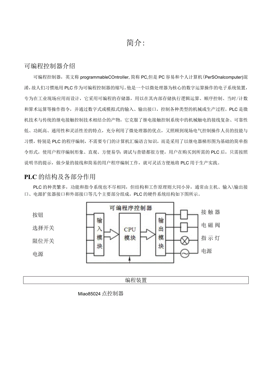 PLC实验箱实验指导书0827.docx_第3页