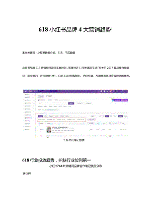 618小红书品牌4大营销趋势！.docx