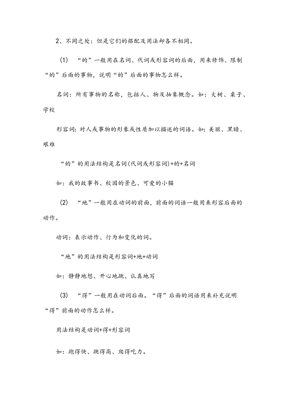 《“的地得”的正确用法》（教学设计）.docx_第3页