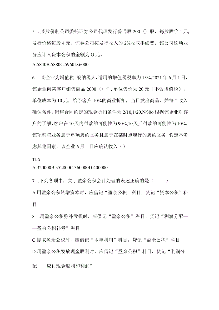 2024年助理会计师《初级会计实务》备考模拟题（含答案）.docx_第2页