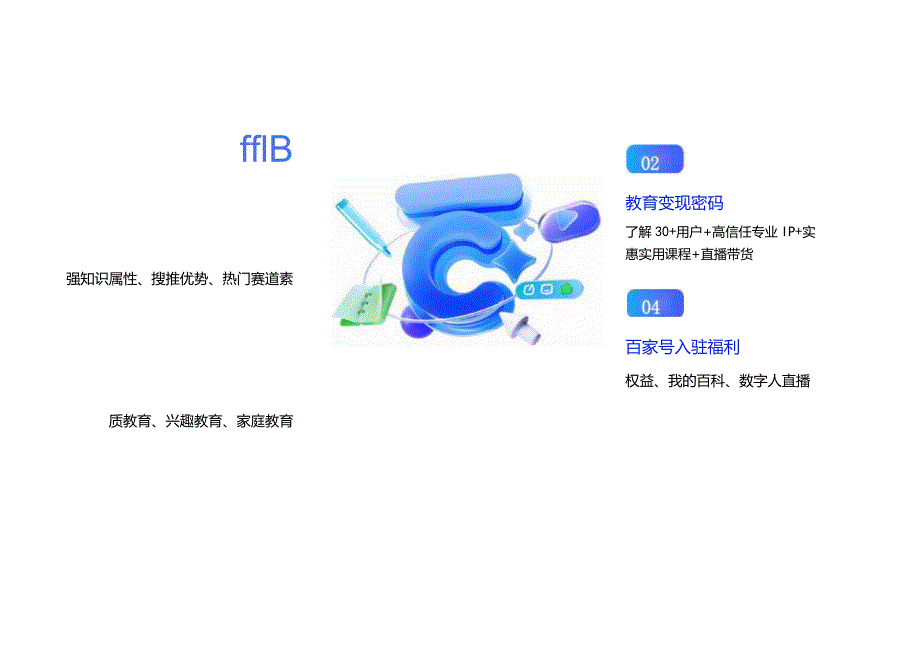 2023百度百家号教育变现爆款手册素材.docx_第2页