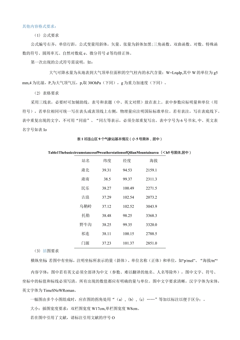 《地球科学进展》论文投稿模板.docx_第2页