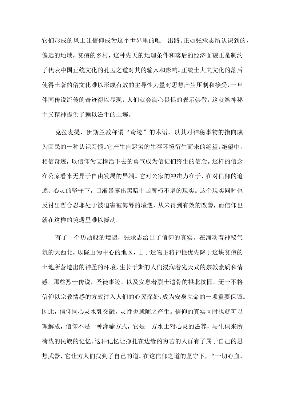 《心灵史》：以哲合忍耶的形式宣讲一个民族的心灵秘史.docx_第3页