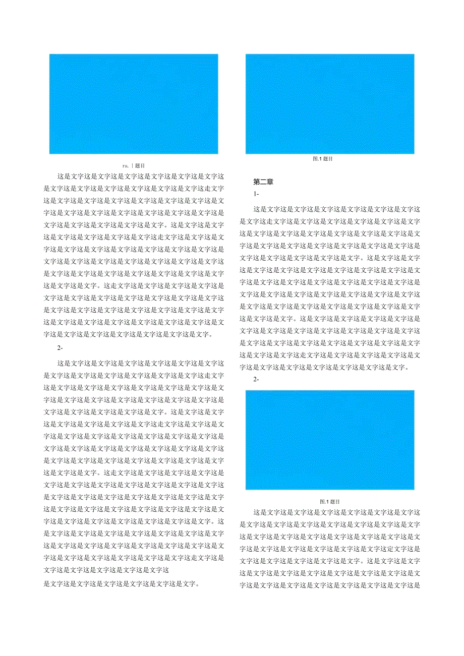 《大众文艺》期刊论文投稿模板.docx_第2页