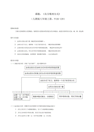 《1从分数到分式》教学设计（刘爱心）.docx