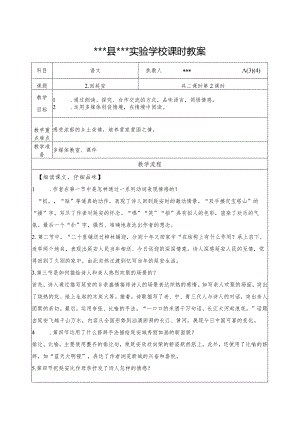 《回延安》优质课教案（第二课时）.docx