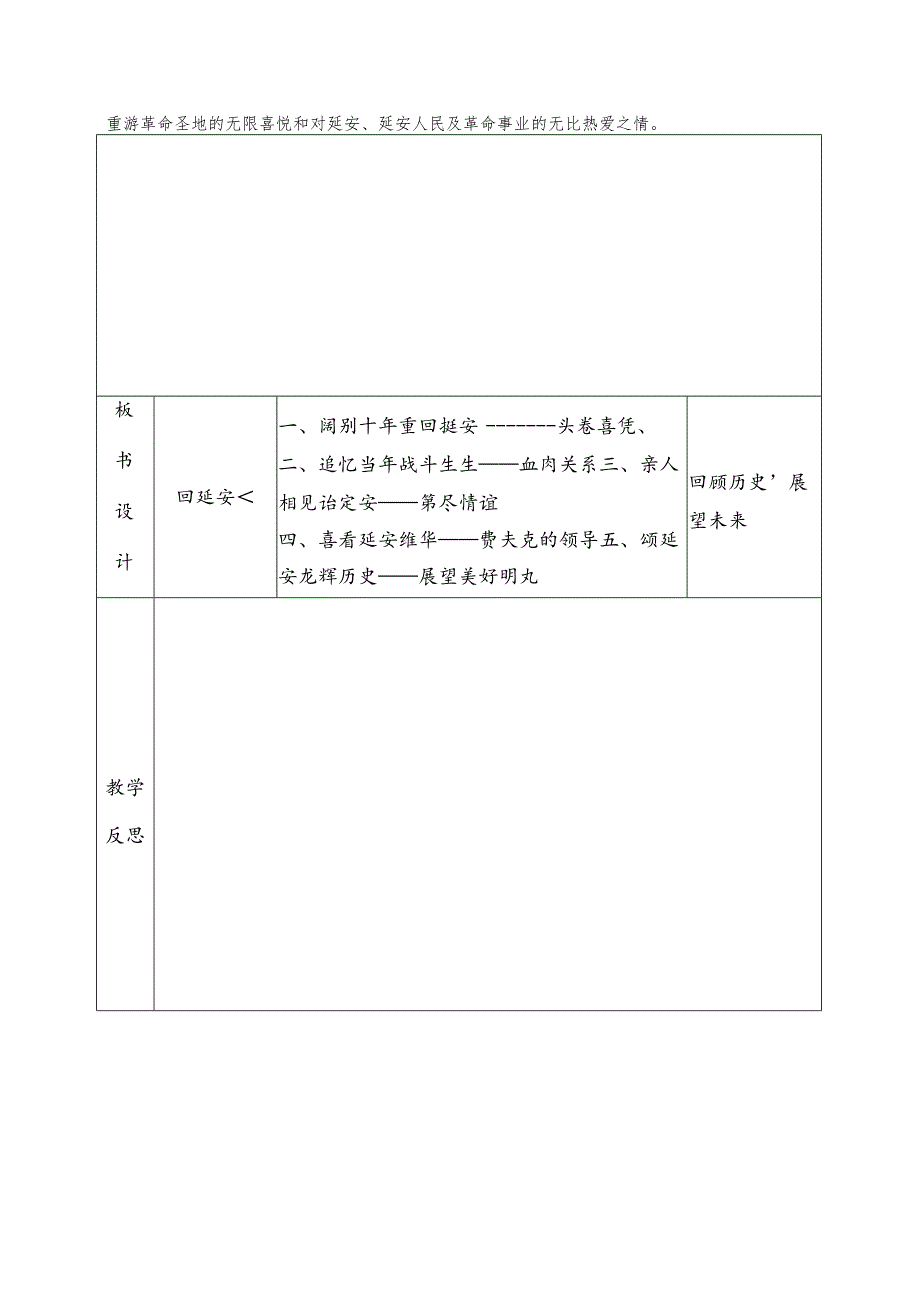 《回延安》优质课教案（第二课时）.docx_第3页