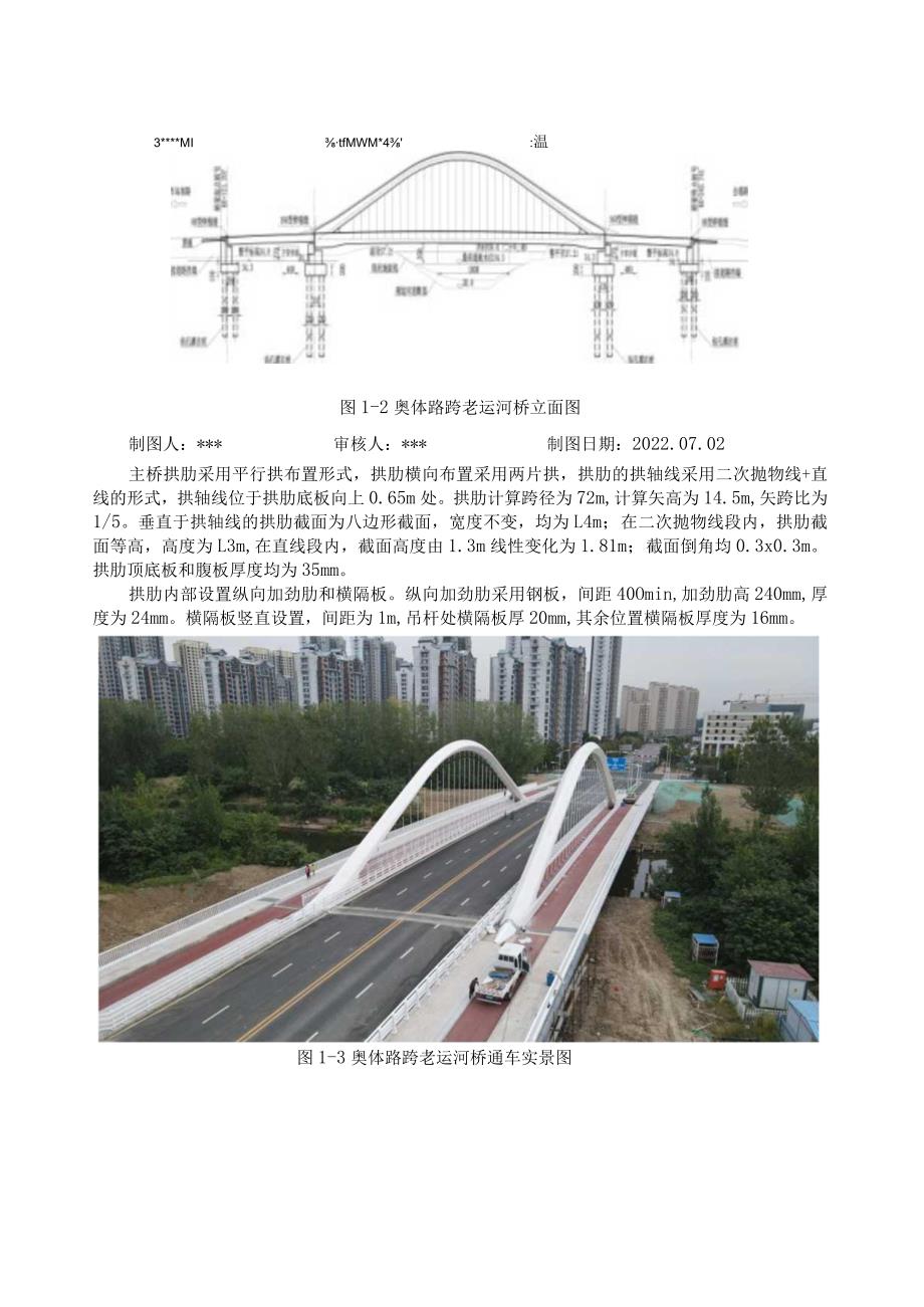 23.提高大跨度钢拱肋安装精度一次验收合格率QC成果.docx_第2页