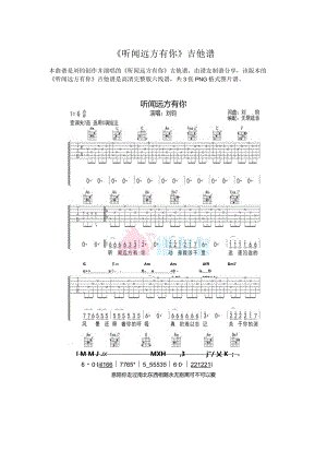 《听闻远方有你》吉他谱.docx