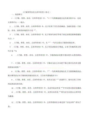 《子路曾皙冉有公西华侍坐》练习二.docx