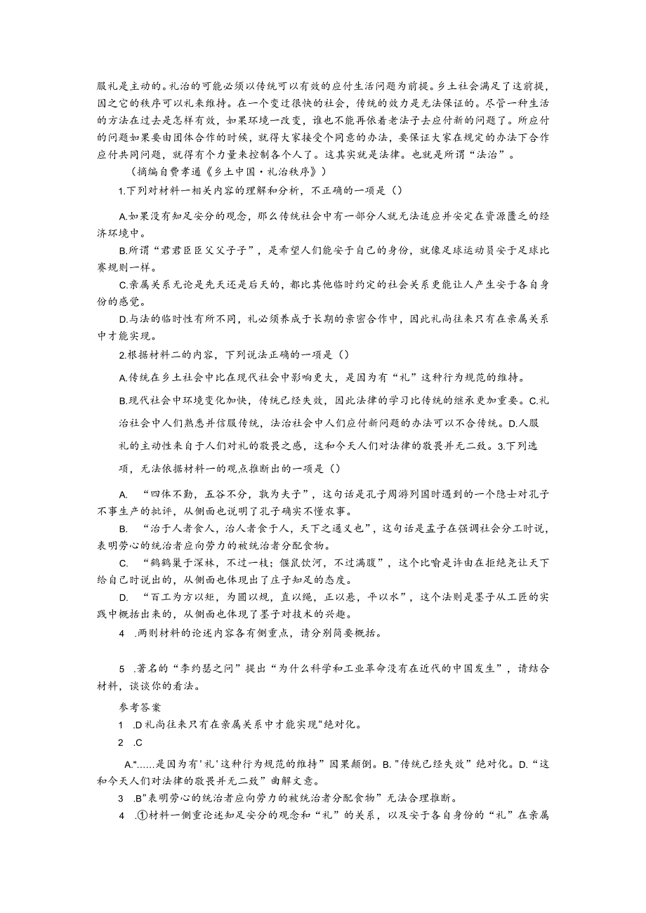 《乡土中国》论述类文本阅读理解及答案.docx_第2页
