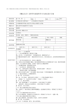 C4支持学生创造性学习与表达大班语言活动魔法点点.docx