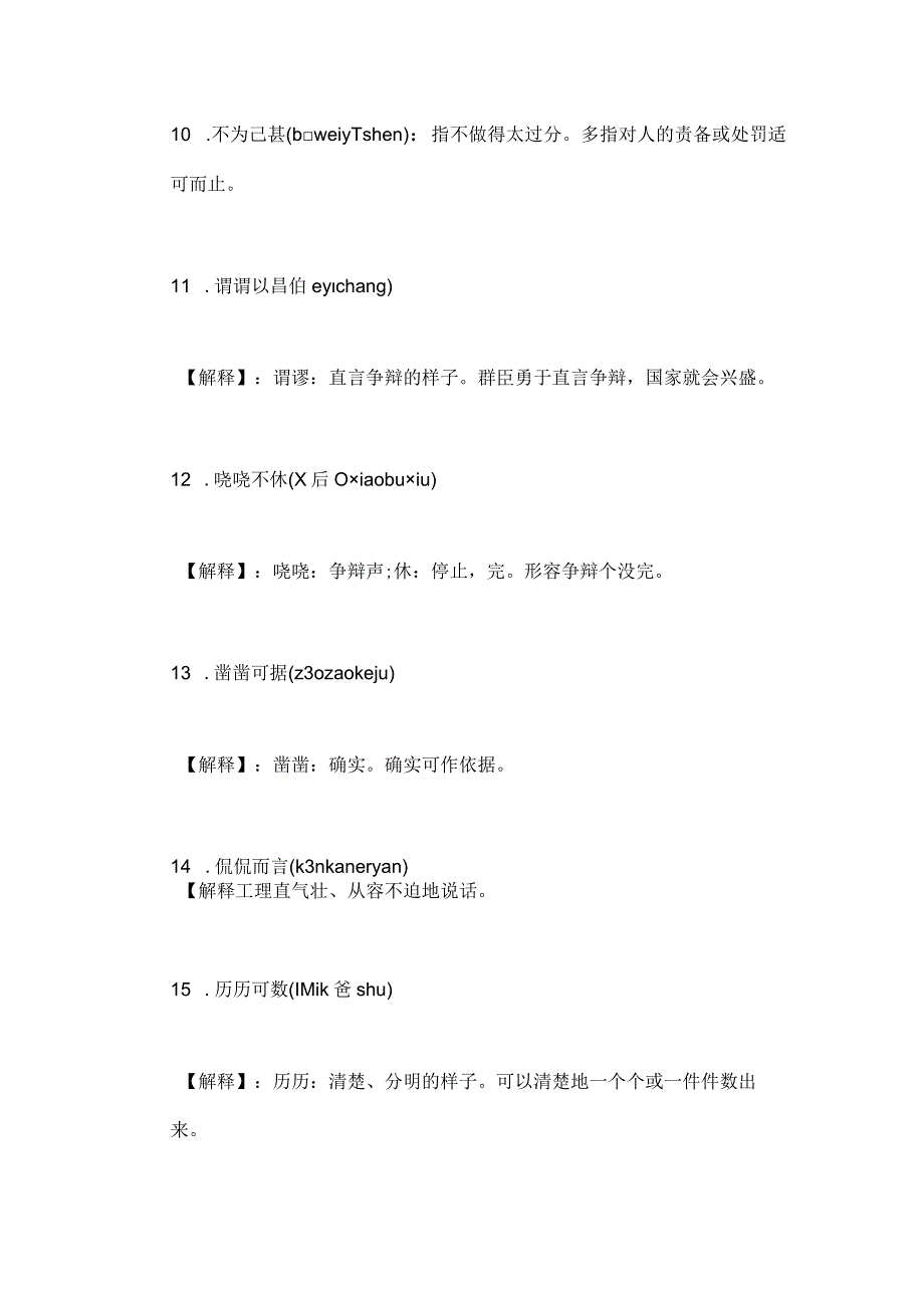 2024年央视汉字听写大赛培训题题库及答案（共150题）.docx_第2页