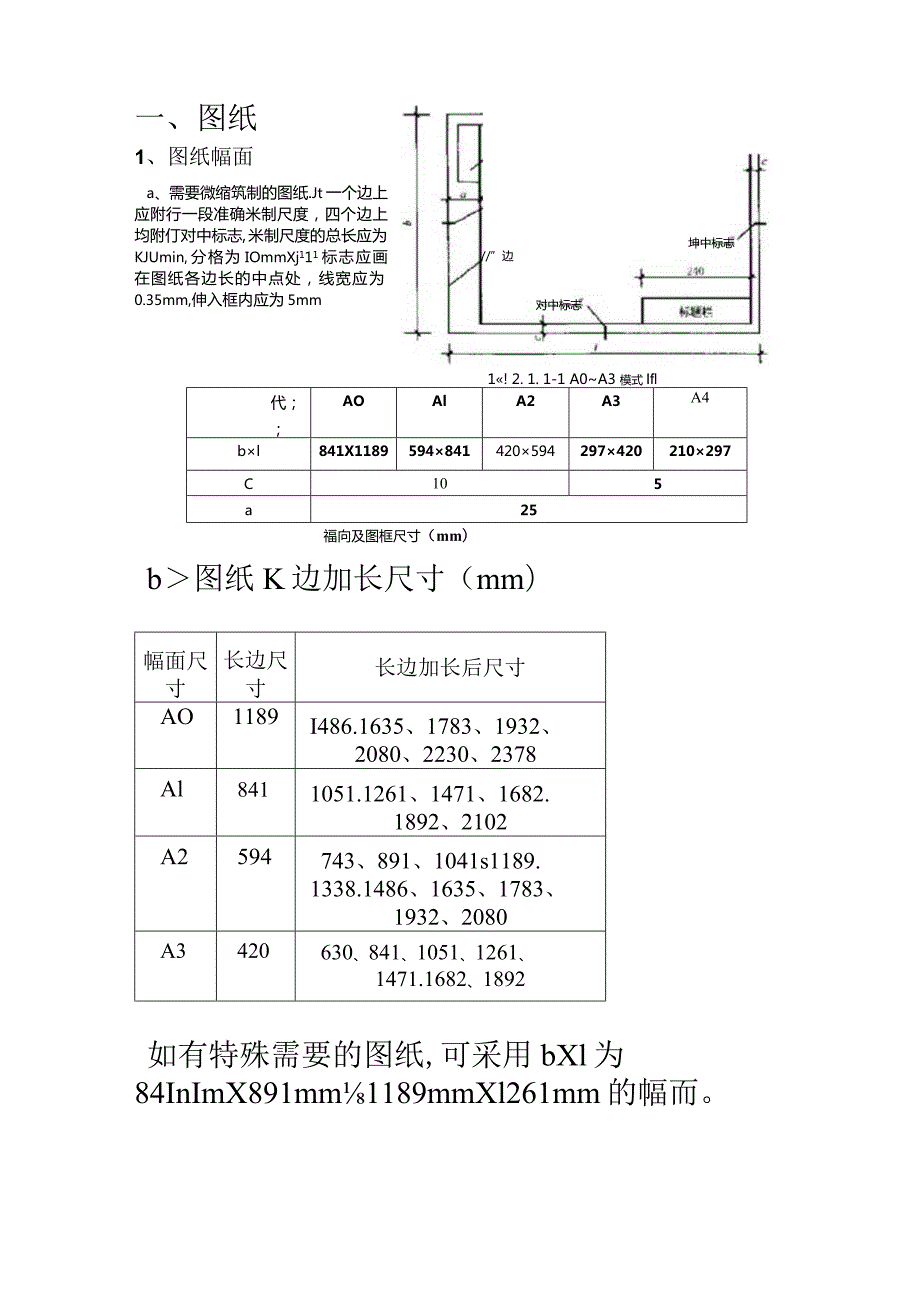 《房屋建筑制图统一标准》.docx_第1页