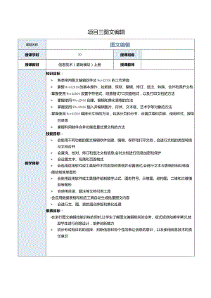 《信息技术》项目３-教案.docx