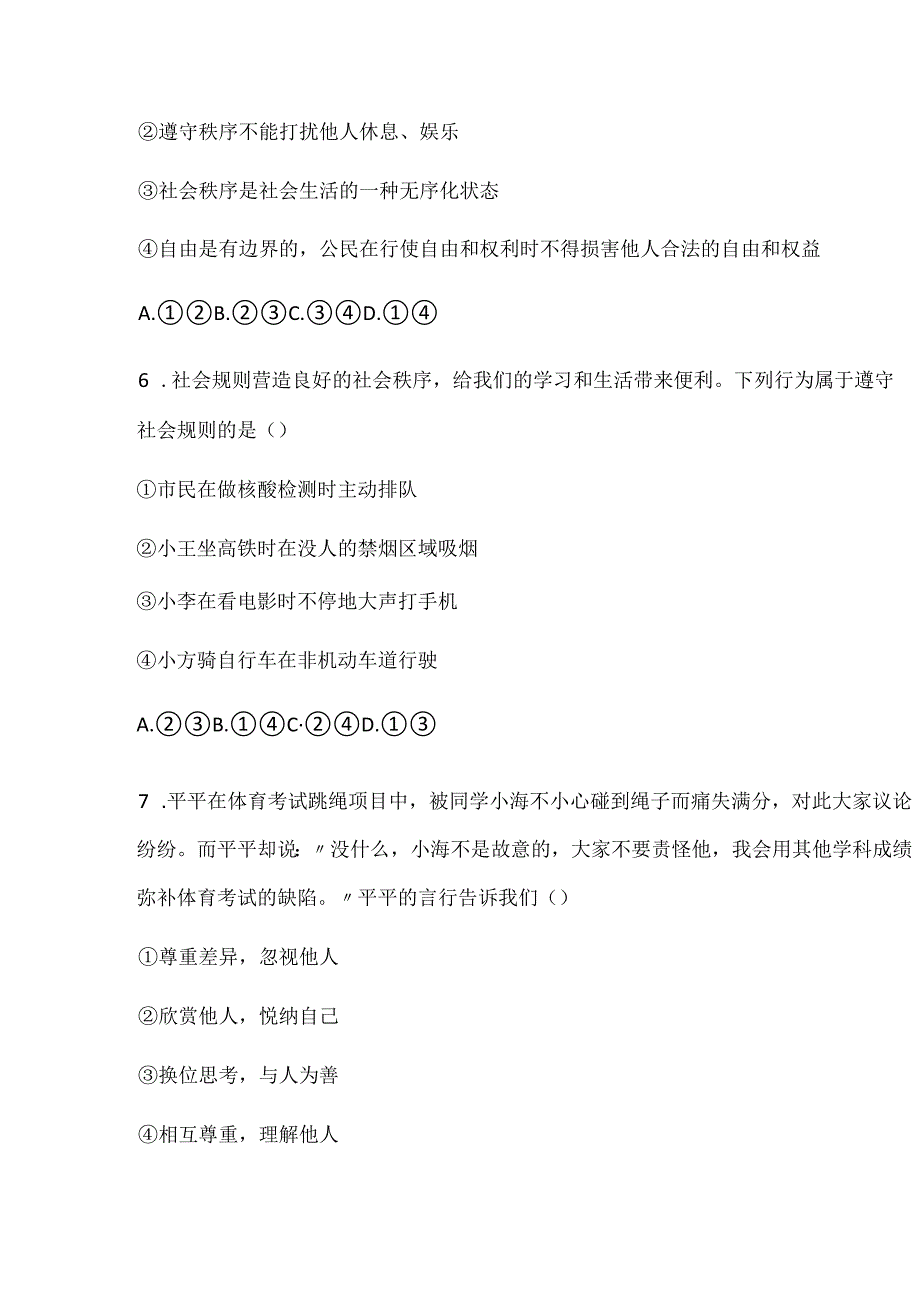 2024年部编版道德与法治八年级上册期末复习测试题及答案.docx_第3页