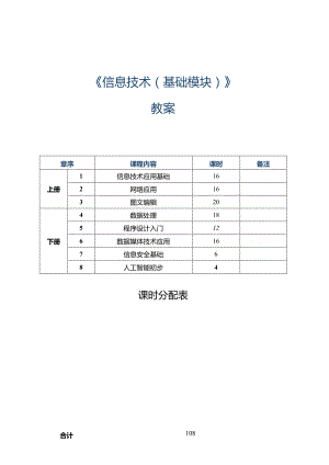 《信息技术》项目１-教案.docx