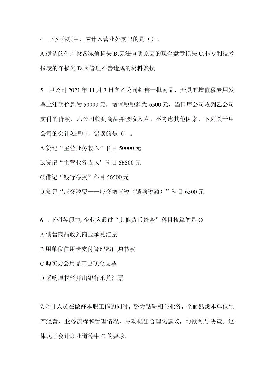 2024年助理会计师《初级会计实务》考前练习题及答案.docx_第2页