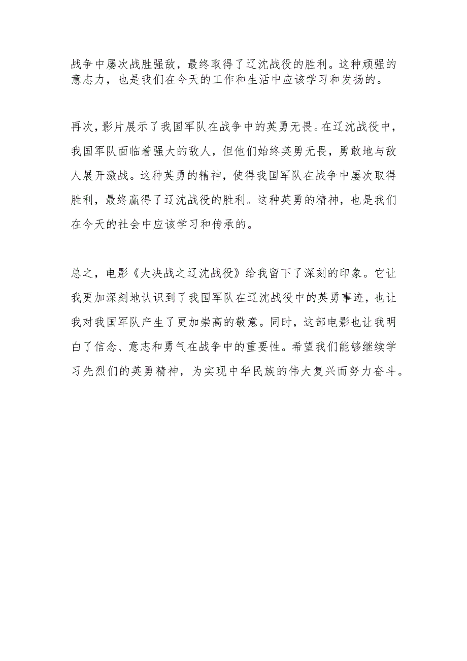 《大决战之辽沈战役》观后感.docx_第2页
