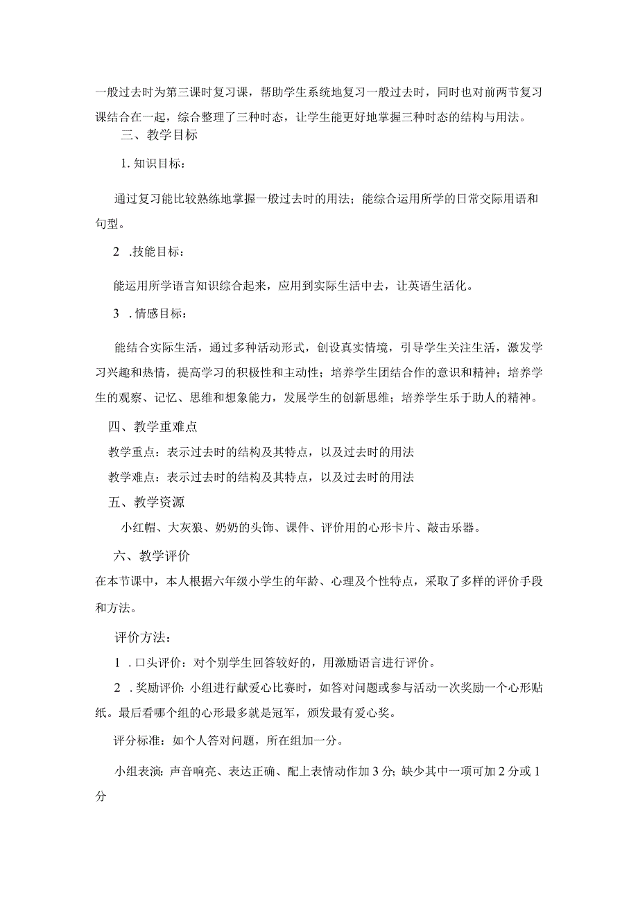 《PEP六年级上册U4》一般过去时复习优课教案（东城莞师附小刘淑冰）.docx_第2页