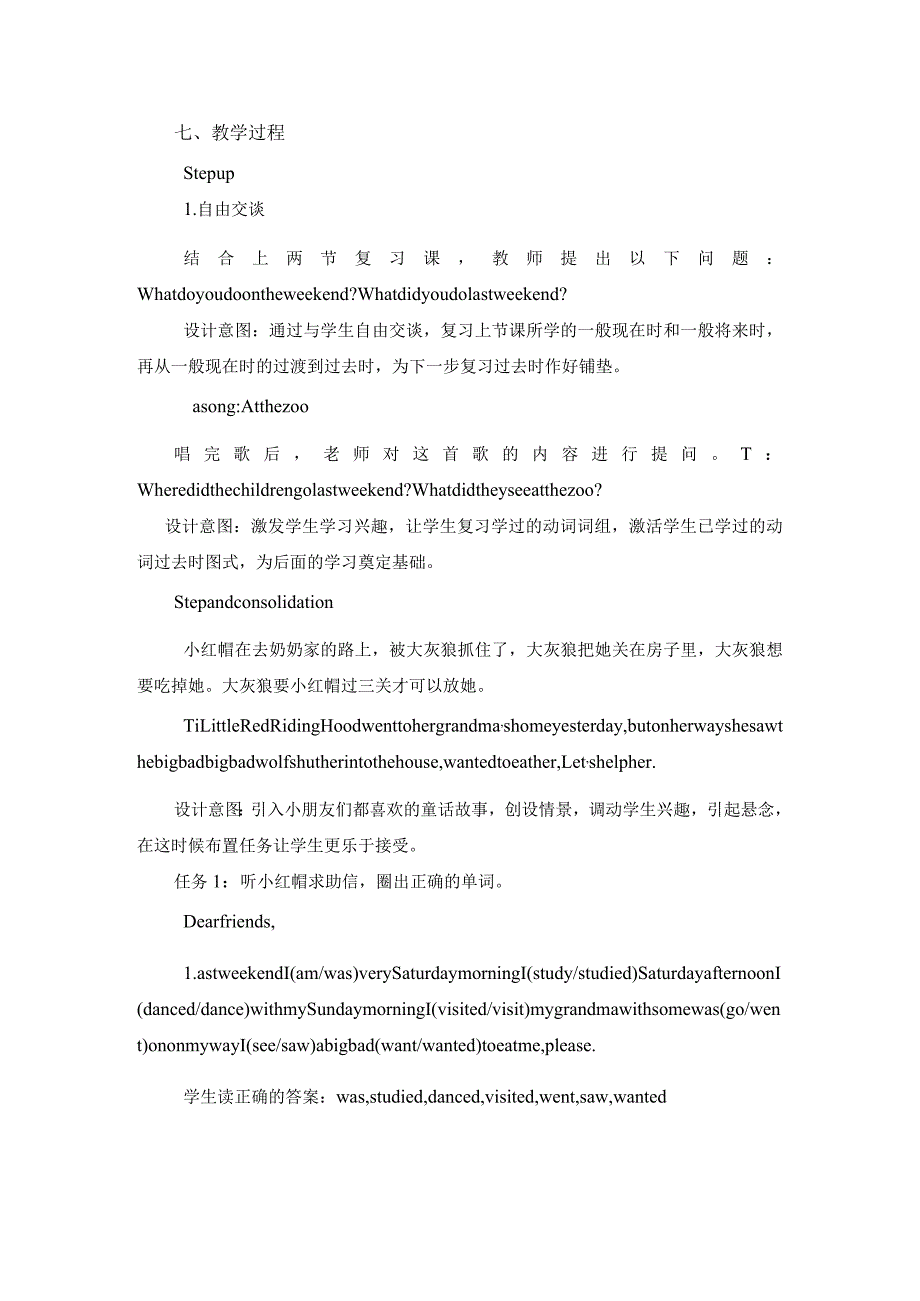 《PEP六年级上册U4》一般过去时复习优课教案（东城莞师附小刘淑冰）.docx_第3页