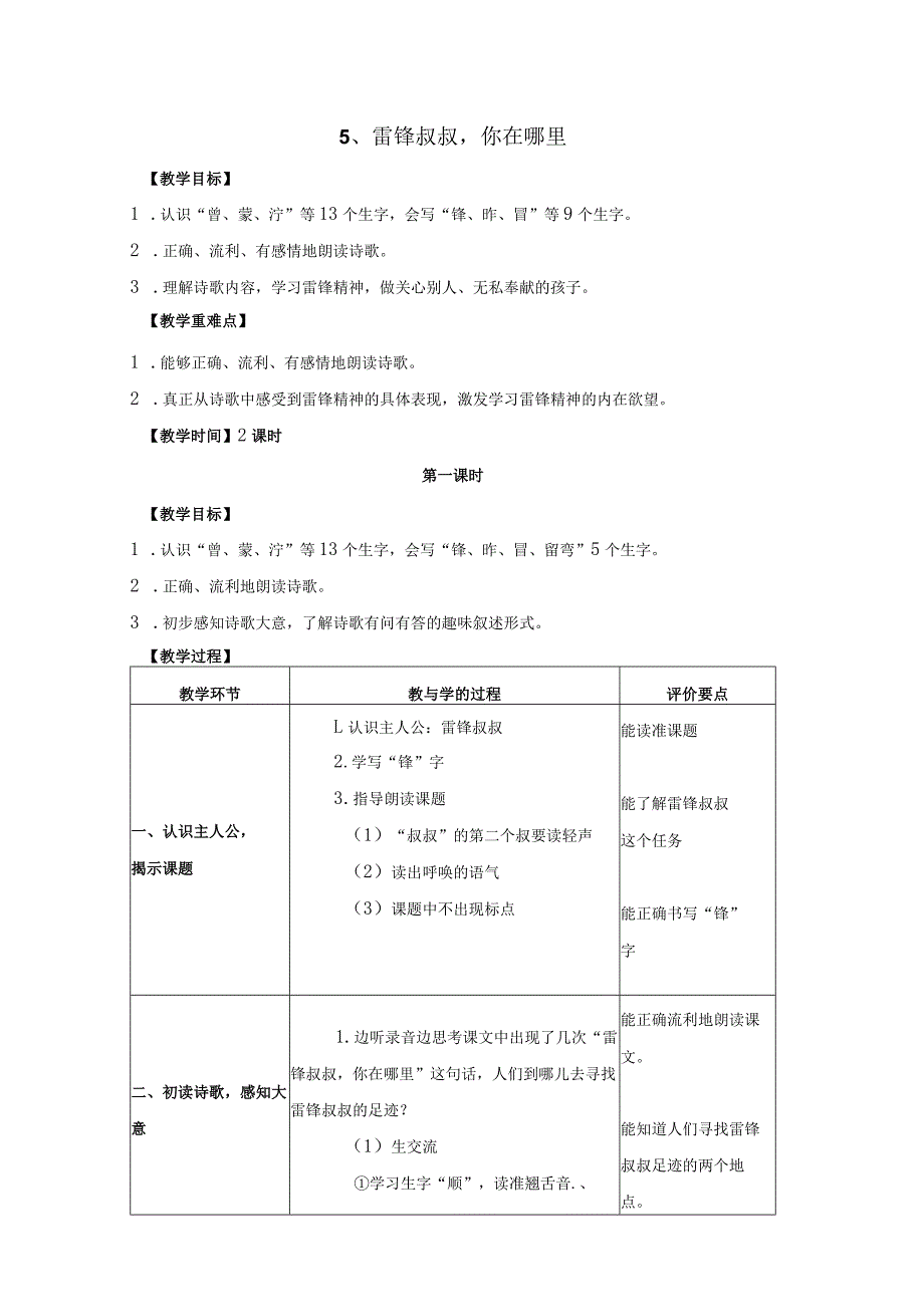 5雷锋叔叔你在哪里（简案）.docx_第1页