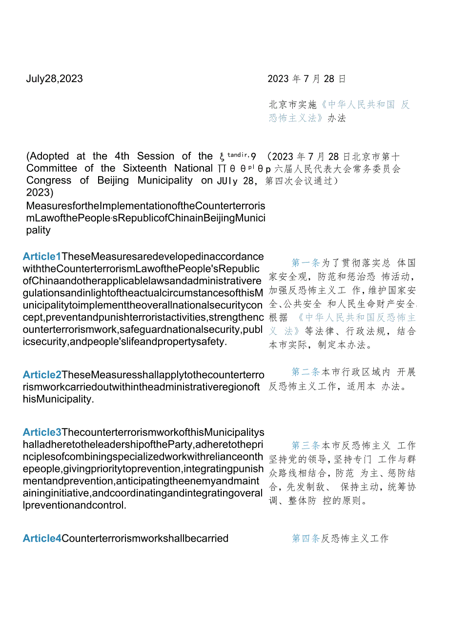 【中英文对照版】北京市实施《中华人民共和国反恐怖主义法》办法.docx_第3页