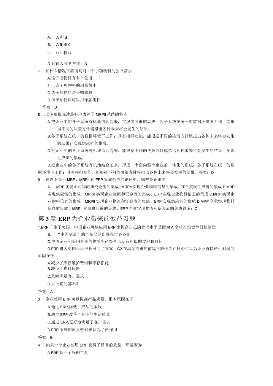 《ERP原理和应用教程》第2版习题及答案.docx_第2页