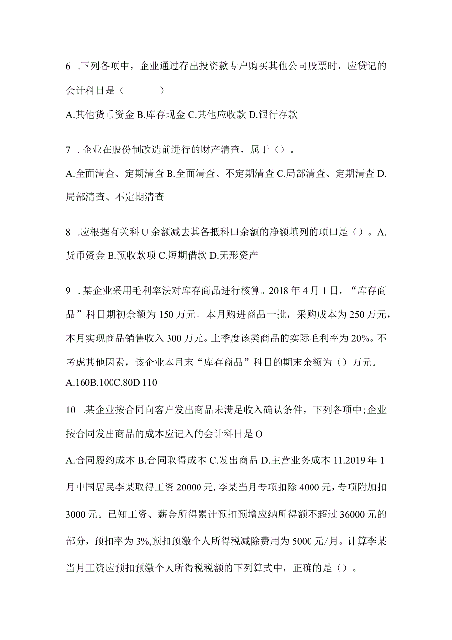 2024年助理会计师《初级会计实务》重点题型汇编（含答案）.docx_第3页