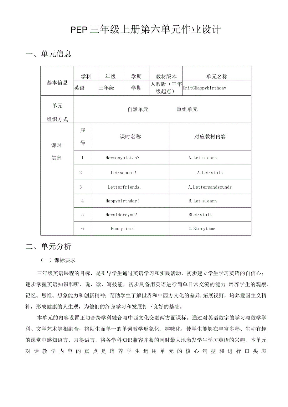 26人教版（三起点）三上Unit6Happybirthday省级获奖大单元作业设计.docx_第2页