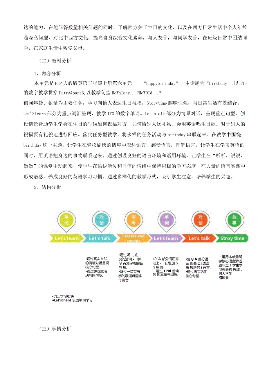 26人教版（三起点）三上Unit6Happybirthday省级获奖大单元作业设计.docx_第3页