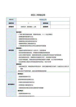 《信息技术》项目２-教案.docx