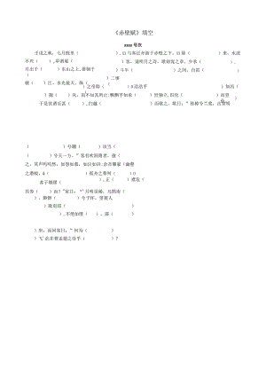 《赤壁赋》注释学生版公开课教案教学设计课件资料.docx