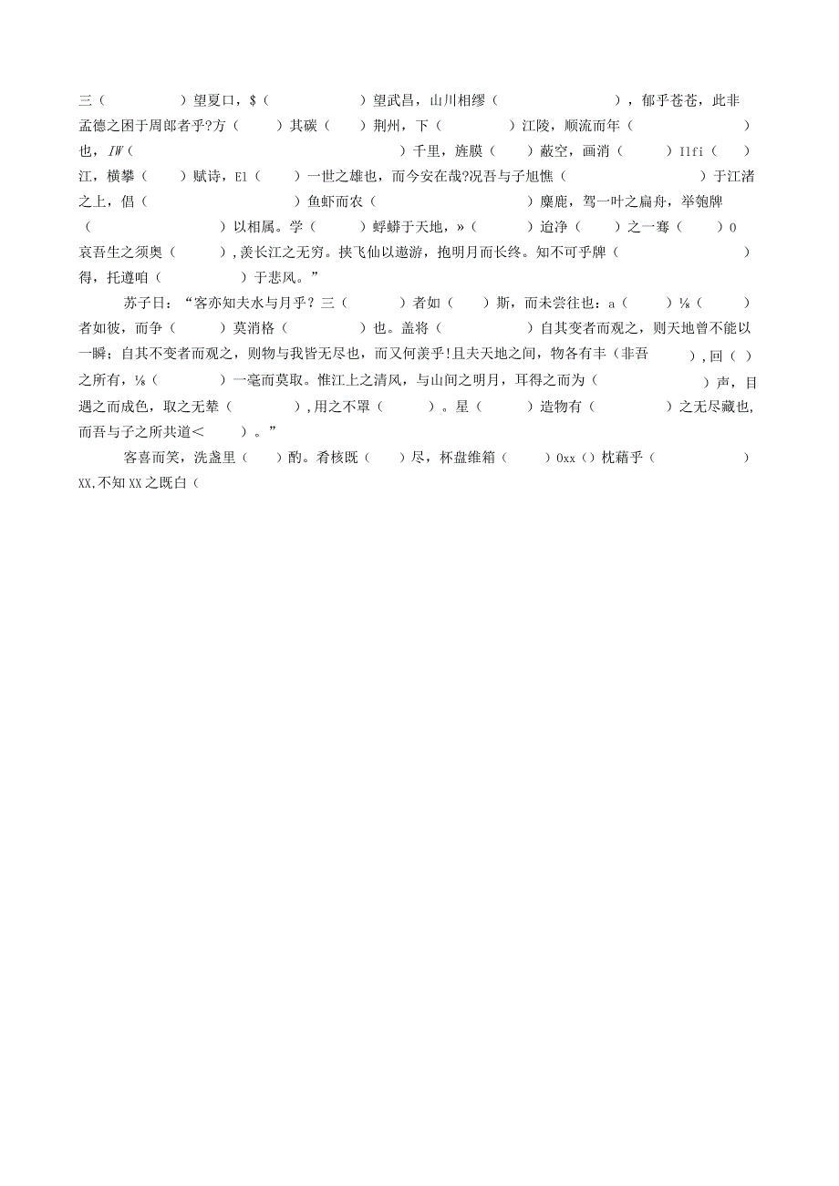 《赤壁赋》注释学生版公开课教案教学设计课件资料.docx_第2页