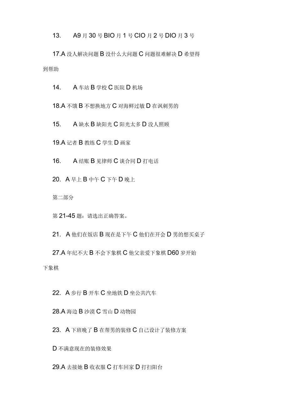 HSK新汉语水平考试5级真题试卷.docx_第2页