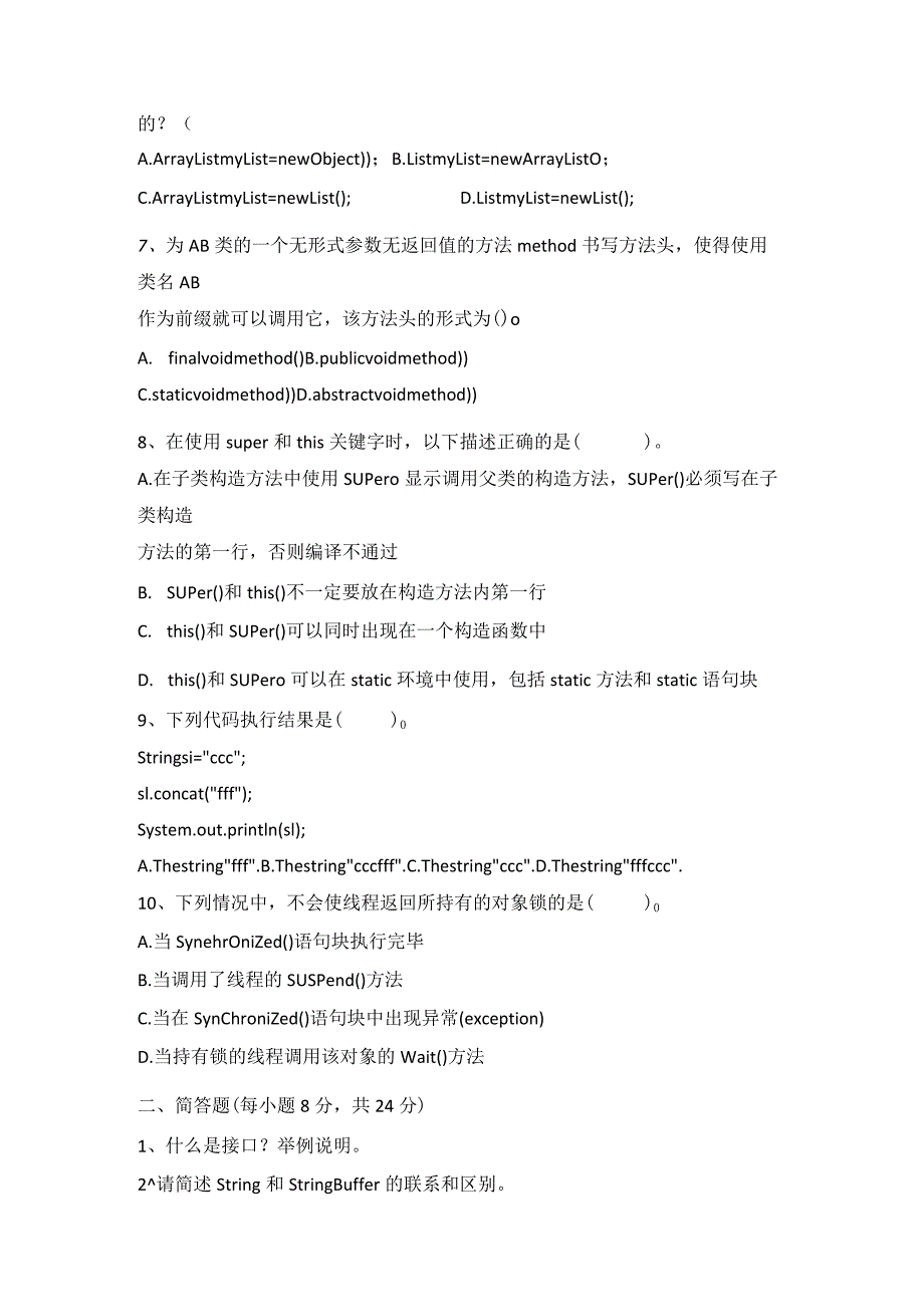 2023秋下学期西安电子科技大学《JAVA程序设计》期末考试试题.docx_第2页