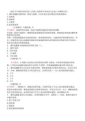 2024年中级经济师考试《中级工商管理专业知识与实务》冲刺提分卷二.docx