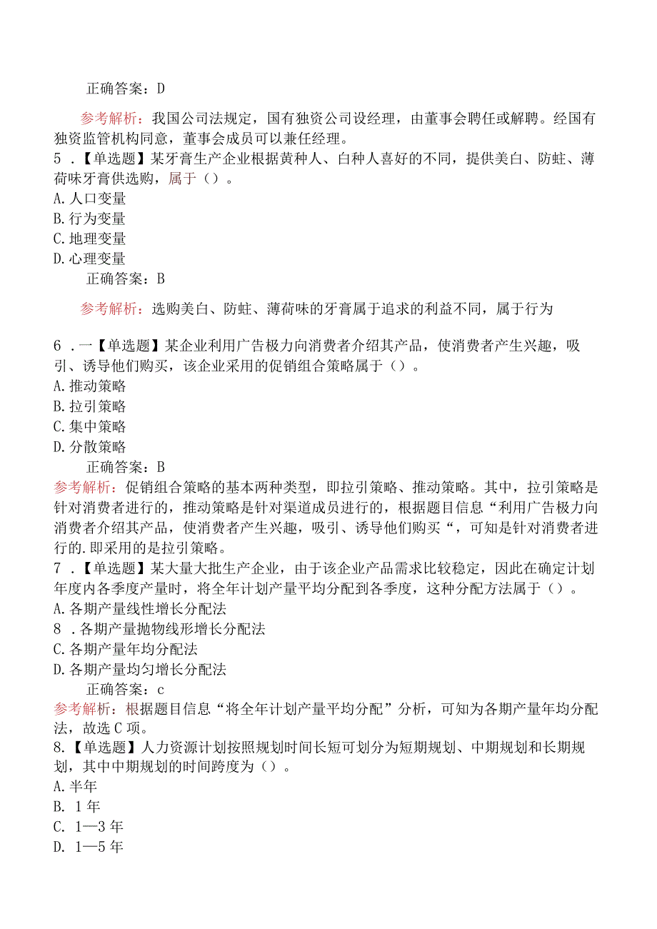 2024年中级经济师考试《中级工商管理专业知识与实务》冲刺提分卷二.docx_第2页