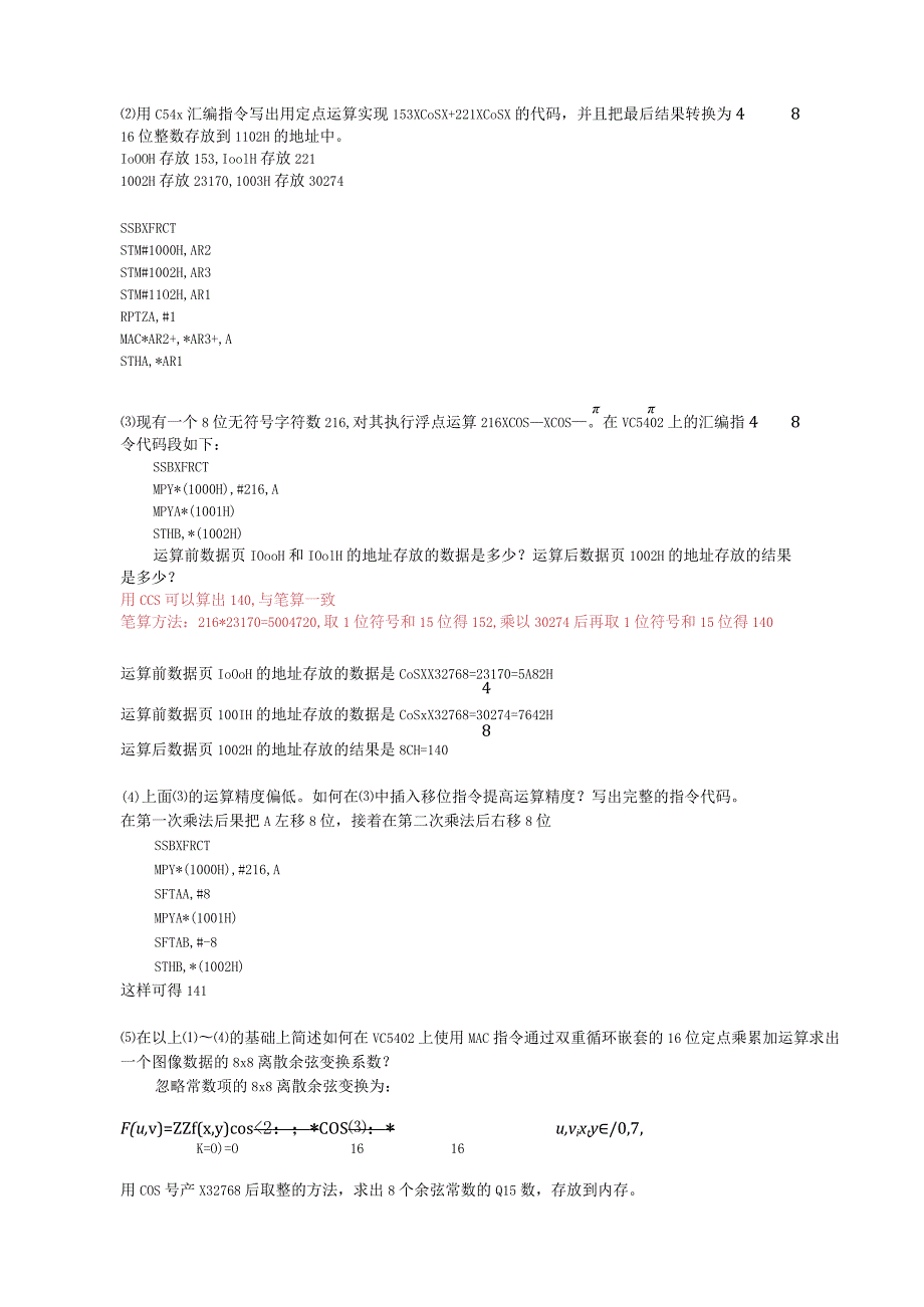 DSP原理课练习题通信参考答案.docx_第3页