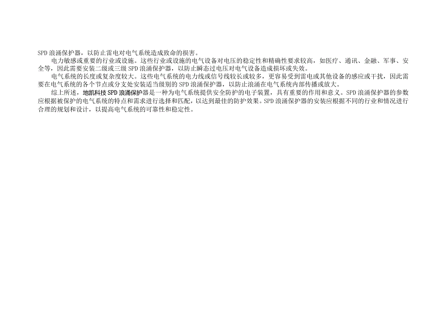 SPD浪涌保护器的作用、意义和参数详解.docx_第3页
