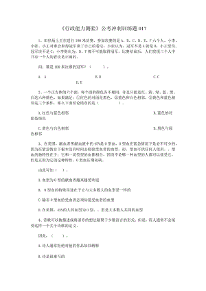 《行政能力测验》公考冲刺训练题017.docx