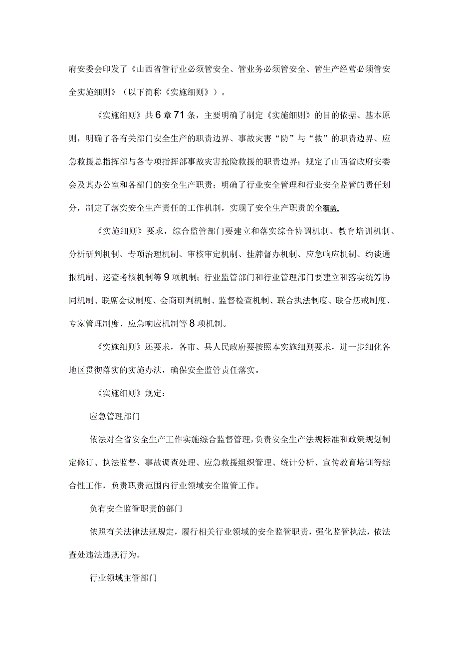 《“三管三必须”实施细则》解读.docx_第2页