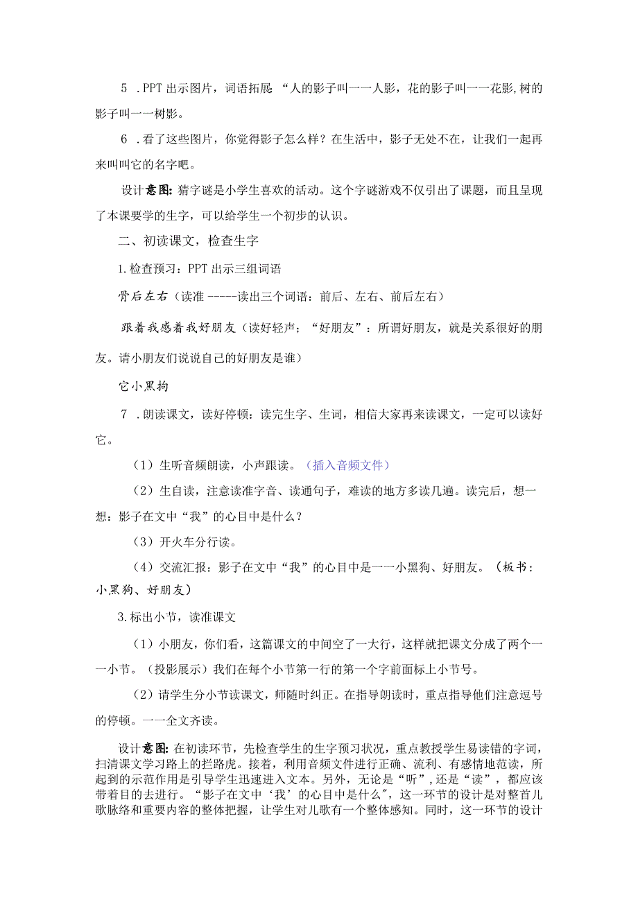 《影子》教学设计公开课教案教学设计课件资料.docx_第2页