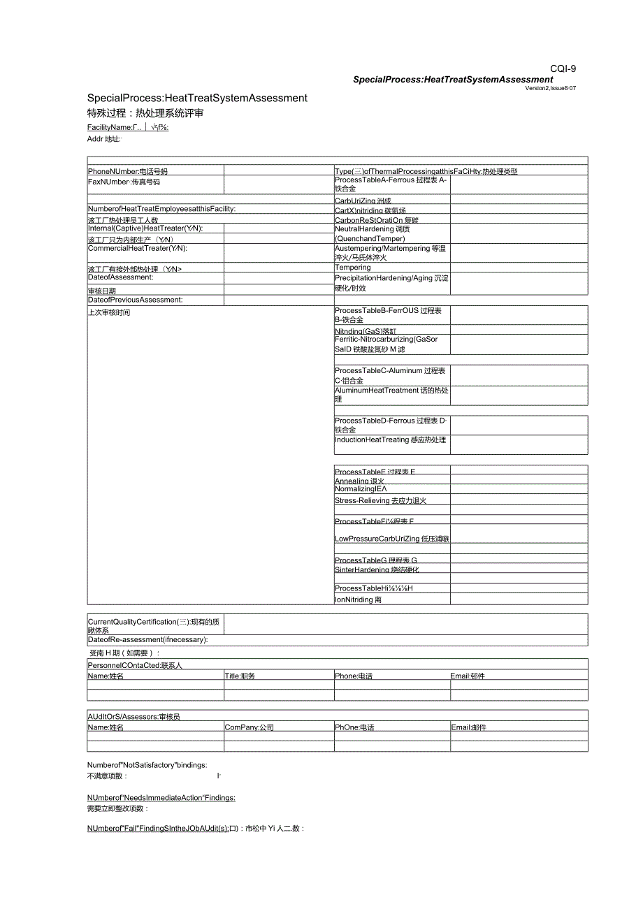 CQI-9第三版-热处理评估.docx_第1页