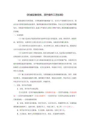 《塔吊顶升操作工艺标准》.docx