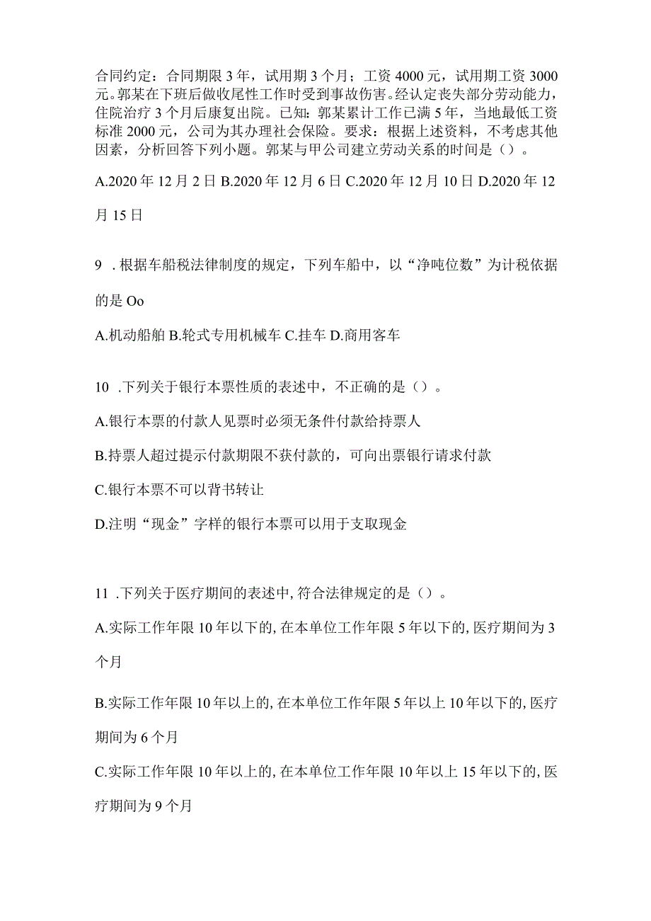 2024年初会职称《经济法基础》考试模拟卷（含答案）.docx_第3页