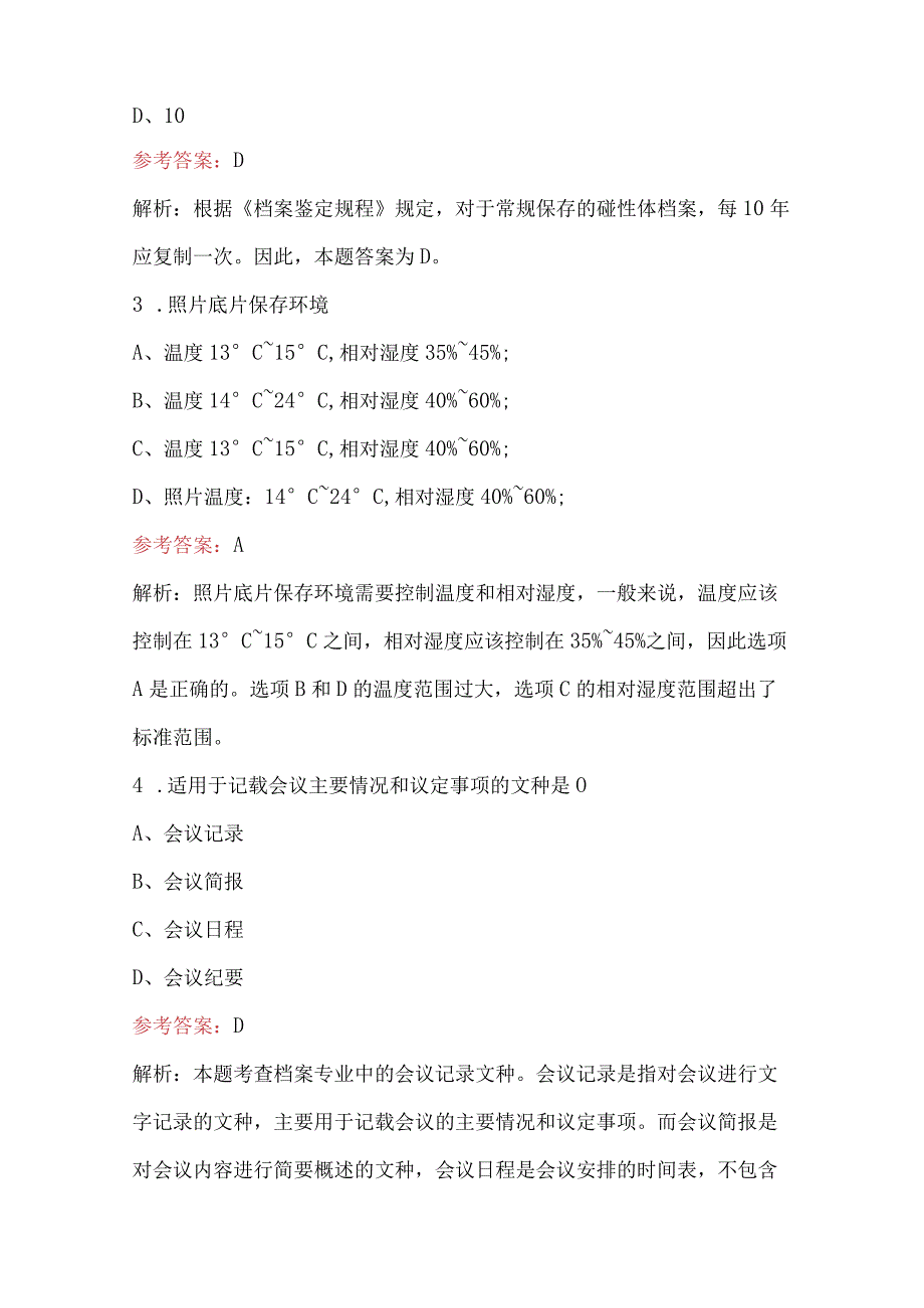 2024年《档案工作实务》应知应会考试题库（附答案）.docx_第2页