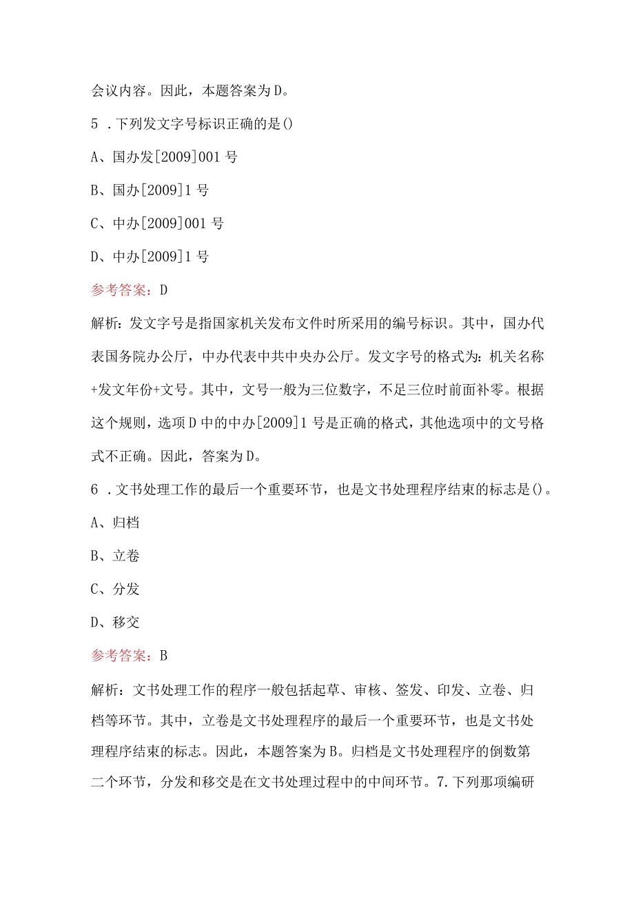 2024年《档案工作实务》应知应会考试题库（附答案）.docx_第3页