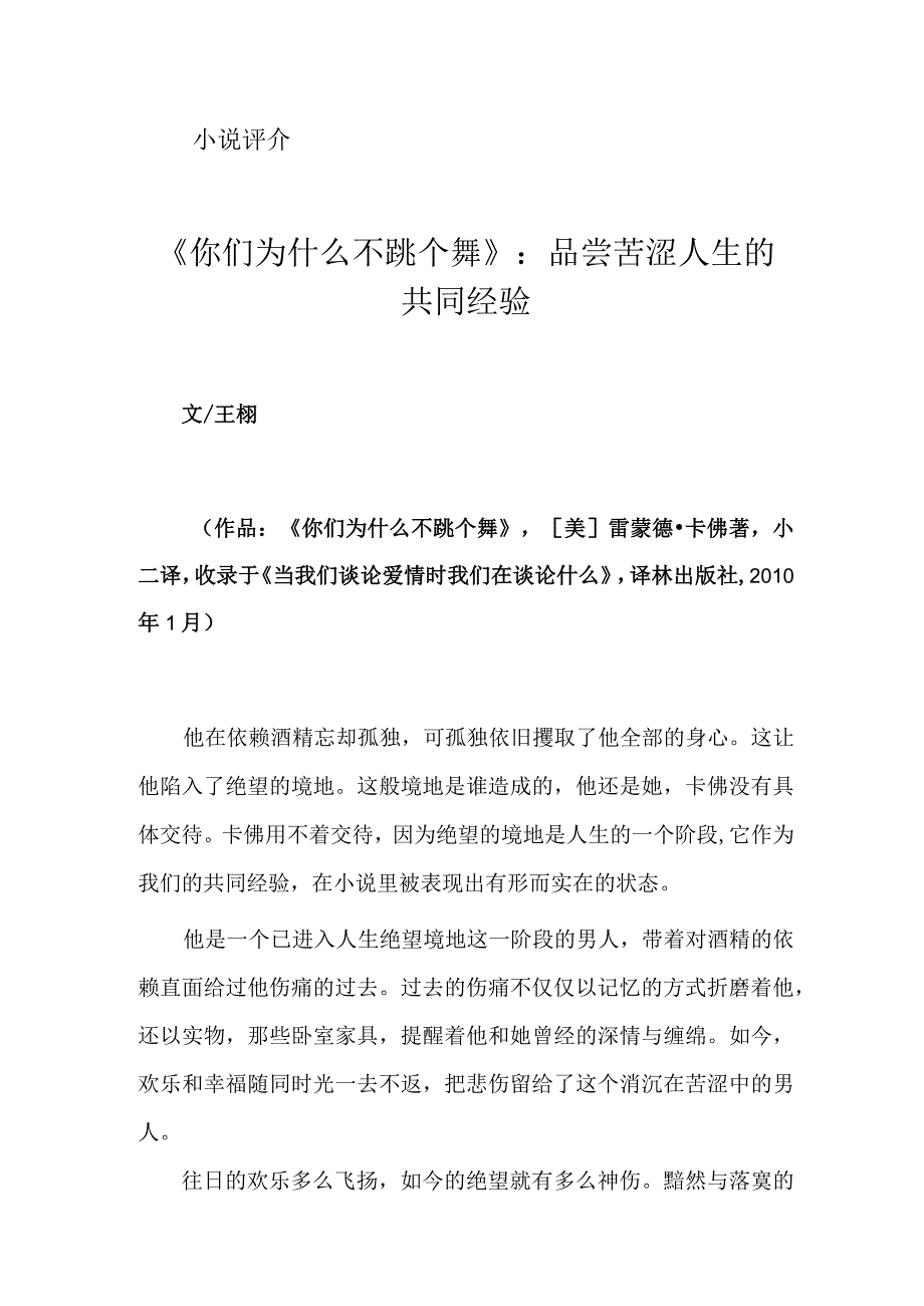 《你们为什么不跳个舞》：品尝苦涩人生的共同经验.docx_第1页