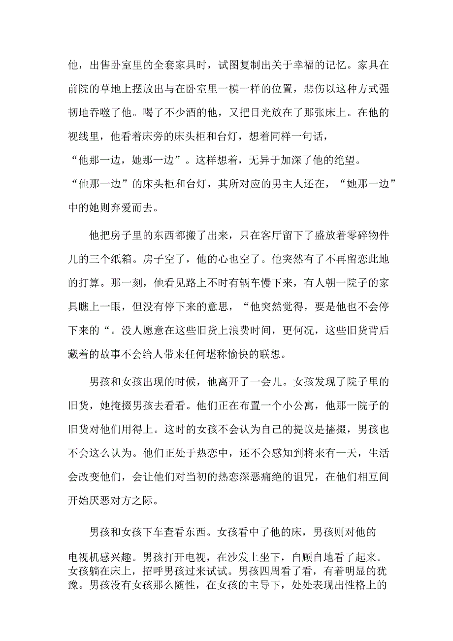 《你们为什么不跳个舞》：品尝苦涩人生的共同经验.docx_第2页